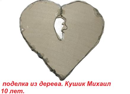 34 Кушик Михаил